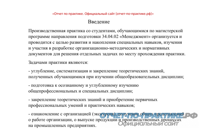 Отчет По Практике Ознакомление